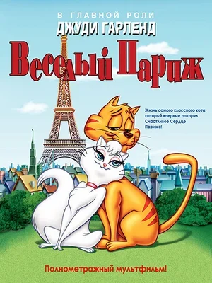 Веселый Париж 1962