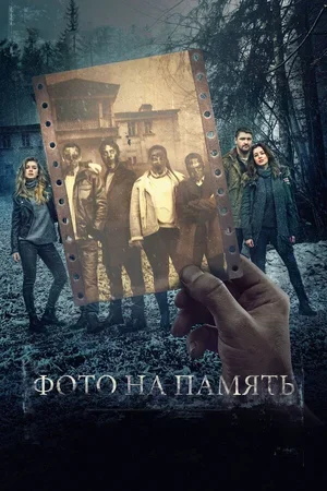Фото на память 2018