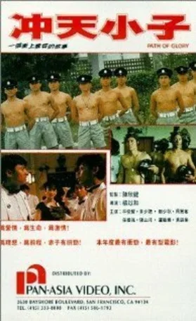Chung tin siu ji 1989