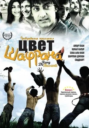 Цвет шафрана 2006