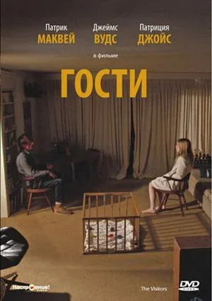 Гости 1972