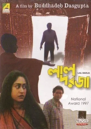 Красная калитка 1997
