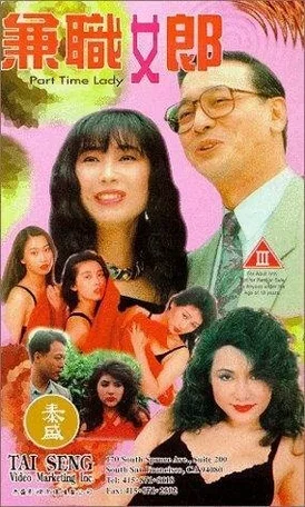 Jian cha nu lang 1994