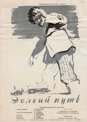 Долгий путь 1956