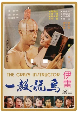 Wu long jiao yi 1974