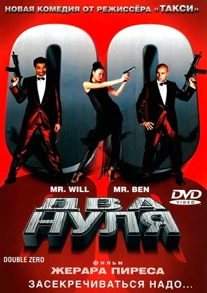 Два нуля 2004
