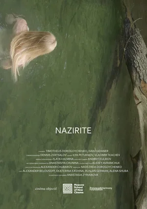 Назорей 2018