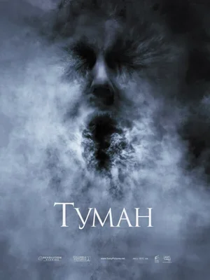 Туман 2005