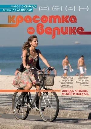 Красотка на велике 2010