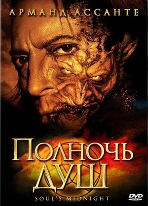 Полночь душ 2006