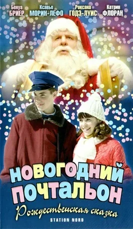 Новогодний почтальон 2002