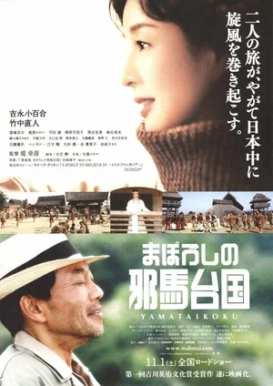Maboroshi no Yamataikoku 2008