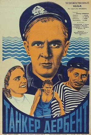 Танкер «Дербент» 1940