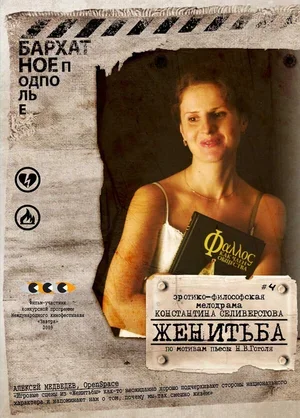 Женитьба 2009