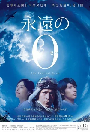 Вечный «Зеро» 2013