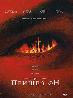 И пришел он 2006