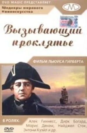Вызывающий проклятье 1962