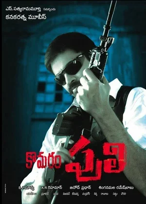 Komaram Puli 2010