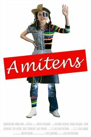 Амитенс 2009