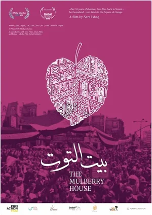 Bayt al toot 2013