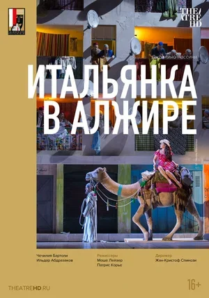 Зальцбург: Итальянка в Алжире 2018
