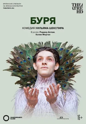 Буря 2014