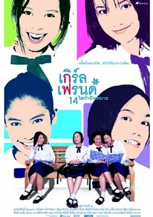 Girl's Friends 14 Sai Kamlang Maw 2002