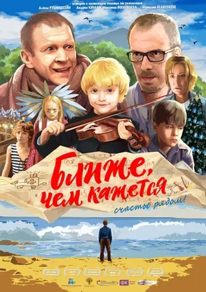 Ближе, чем кажется 2015