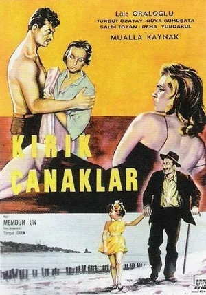 Разбитые горшки 1960