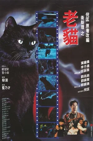 Кошка 1992