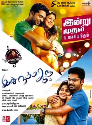 Idhu Namma Aalu 2016