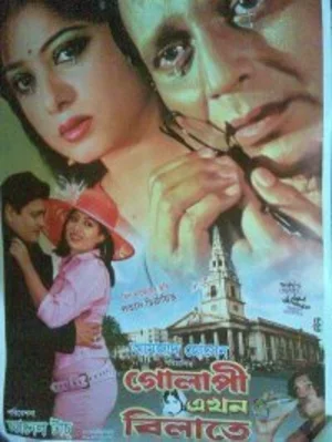 Golapi Ekhon Bilatey 2010