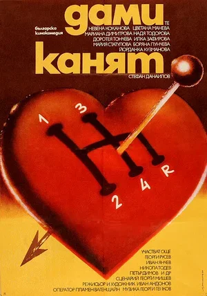 Белый танец 1980