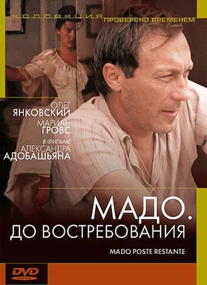 Мадо: До востребования 1990