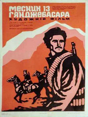 Мститель из Гянджебасара 1974