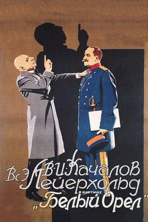 Белый орел 1928