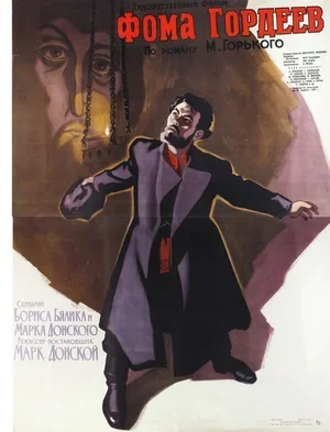 Фома Гордеев 1959