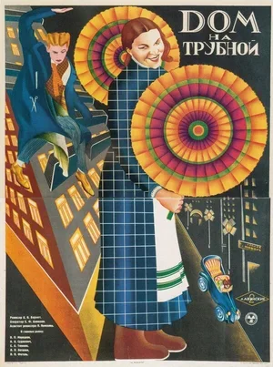 Дом на Трубной 1928
