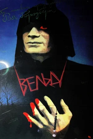 Вельд 1987