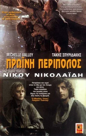 Утренний патруль 1987