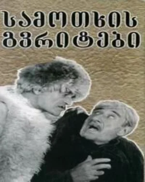 Райские птички 1997