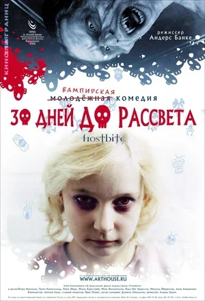 30 дней до рассвета 2006