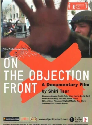 Фронт возражений 2004
