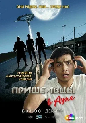 Пришельцы в ауле 2016