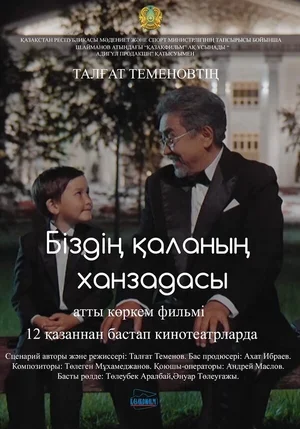 Маленький принц большого города 2015