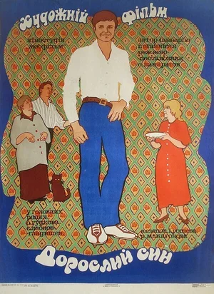 Взрослый сын 1979