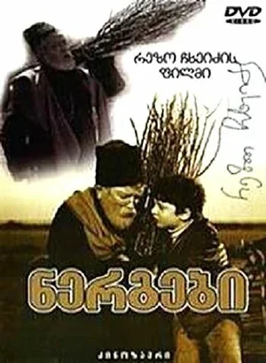Саженцы 1972