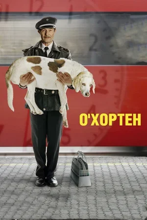 О' Хортен 2007