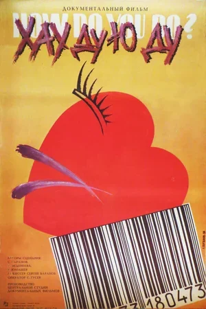 Хау ду ю ду 1988