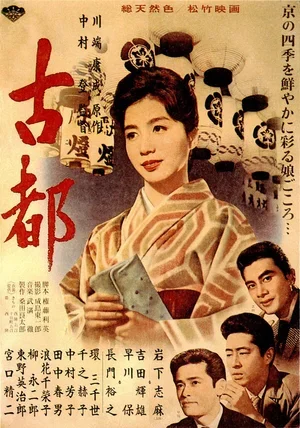 Старая столица 1963